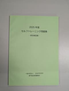 2025年度 セルフトレーニング問題集-解答解説集- - メルカリ