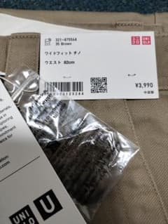 【送料込】タグ付き新品　ユニクロU ワイドフィットチノ2本セット（82cmのサムネイル
