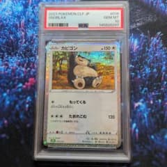 ポケモンカード classic psa10 カビゴン - メルカリ