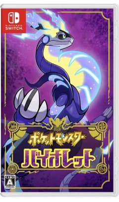 ニンテンドーSwitch　ポケットモンスターバイオレット　ソフトのサムネイル
