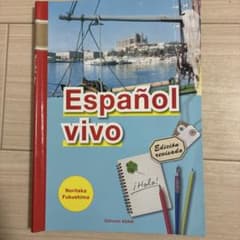 Español vivo Edición revisadaのサムネイル