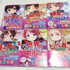 紅茶様専用！ ヘタリア旅の会話ブックセットのサムネイル
