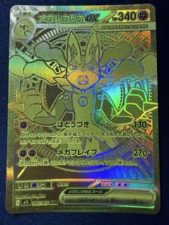メガルカリオex MUR MEGA 拡張パック メガブレイブ キラ 092/0… - メルカリ