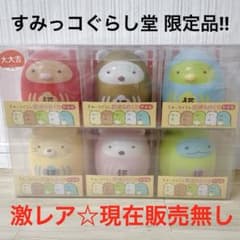 【激レア】すみっコぐらし堂 福だるまくじ コンプ 激レア】すみっコぐらし堂 福だるまくじ コンプ - メルカリ