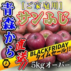 青森県産 サンふじのサムネイル