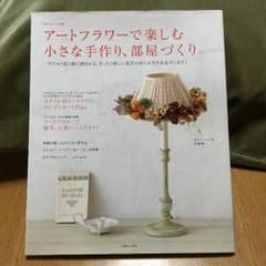 アートフラワー  雑誌のサムネイル