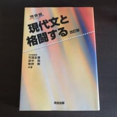 現代文と格闘するのサムネイル