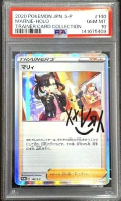 PSA10 マリィの練習 140/S-P プロモ 美品 - メルカリ