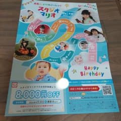 スタジオマリオ　割引クーポン　8000円引き　記念写真　家族写真のサムネイル