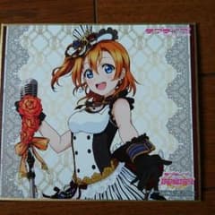 ミニ色紙  高坂穂乃果のサムネイル