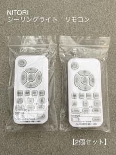 NITORIニトリ　シーリングライトのリモコン(2個セット)のサムネイル