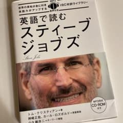 英語で読むスティーブ・ジョブズのサムネイル