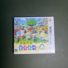 どうぶつの森 ニンテンドー3DSのサムネイル