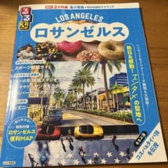 LOS ANGELES ロサンゼルス 旅行ガイド2025版のサムネイル