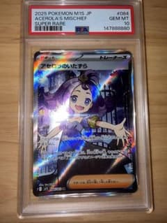 アセロラのいたずら SR psa10 - メルカリ