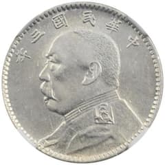 1914年 中華民国 袁世凱 20C 銀貨 NGC-AU DETAILS 113 - メルカリ
