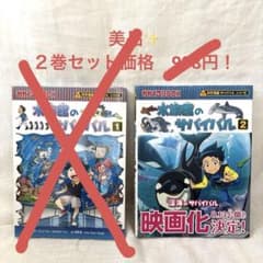 美品・セット価格】☆998円☆ 水族館のサバイバル 1、2巻 - メルカリ