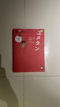 ユメタンのサムネイル