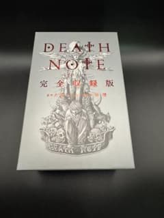 DEATH NOTE 완전수록판(제1쇄)