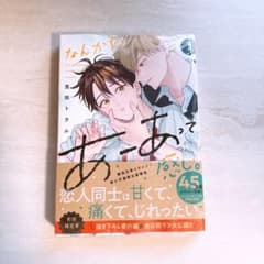 なんかもうあーあって感じ。 2巻 通常版 宮田トヲル ②のサムネイル
