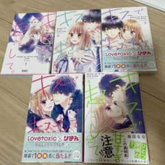 キスで起こして。 1〜5巻のサムネイル