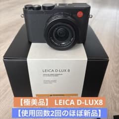 LEICA D-LUX8＋アクセ多数(ProGrade SDカード128GB等) - メルカリ