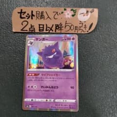 ポケモン ゲンガー S4A ライフシェイカー 1枚 美品 番号M3489 - メルカリ