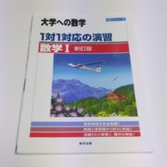 1対1対応の演習/数学Ⅰのサムネイル
