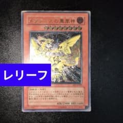 ネフティスの鳳凰神/鳥獣族/遊戯王/レリーフ/アルティメットレア 遊戯王カード ネフティスの鳳凰神 レリーフ アルティメットレア - メルカリ