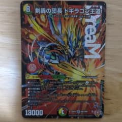 Thumbnail of 剣龍の団長 ドギラゴン王道