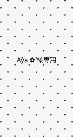 aya‪✿‬ 様専用のサムネイル