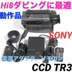 動作OK】CCD-TR3 SONY Hi8ビデオカメラ 8mm 1116 - メルカリ