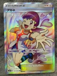 ポケモンカードゲーム　アカネ　SRのサムネイル