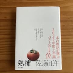 熟柿のサムネイル