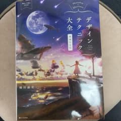 Photoshop & Illustratorデザインテクニック大全[増補完全…のサムネイル