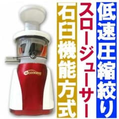 ✨希少品！✨低速圧縮絞り　クックセンス スロージューサー ✨希少品！✨低速圧縮絞り クックセンス スロージューサー - メルカリ