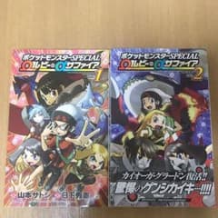 ポケットモンスターSPECIAL Ωルビー・αサファイア 1,2巻セットのサムネイル