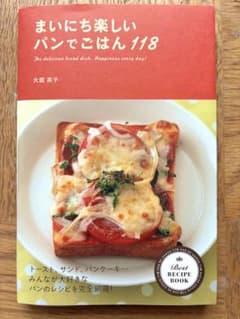 まいにち楽しいパンでごはん118のサムネイル