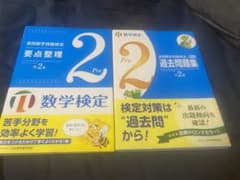 実用数学技能検定要点整理準2級 : 数学検定のサムネイル