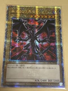 遊戯王 真紅眼の黒竜 25th 絵違い アジア版 - メルカリ