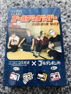 月刊ゴールデンボンバーDVD-BOX Vol.７のサムネイル
