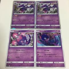 ポケモンカード アーゴヨン ベベノムのサムネイル