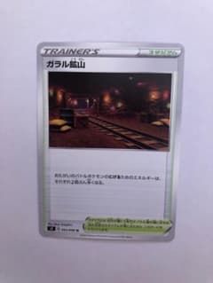 ポケモンカード ガラル鉱山のサムネイル