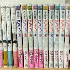 中古コミック　おとめ妖怪ざくろ全巻セットのサムネイル