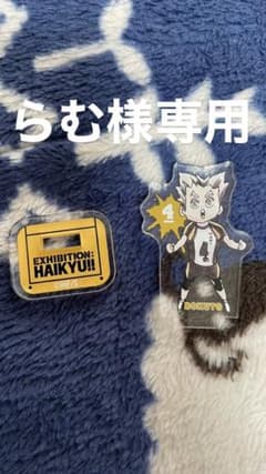 らむ様専用のサムネイル
