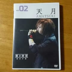 なおみはなはな様専用 天月さん  DVDのサムネイル