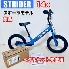 STRIDER 14x スポーツモデル スカイブルー ペダルユニット未使用