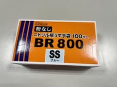 粉なしニトリル極うす手袋 BR 800 SSサイズ 100枚入り 09419A_09419.jpg?v=1735266731