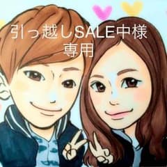 明日中/引越しSALE中様【ハガキ1名描き】のサムネイル