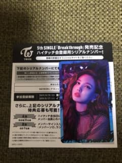 TWICE ハイタッチ券 ナヨンのサムネイル